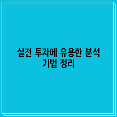 주식 분석을 위한 파이썬 필수서