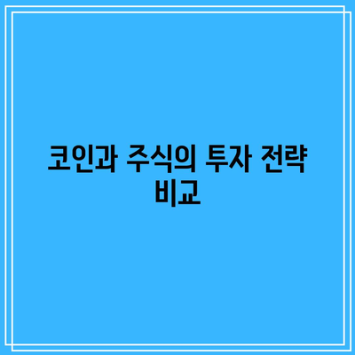 코인과 주식의 관계 분석: 파이썬 코드 활용