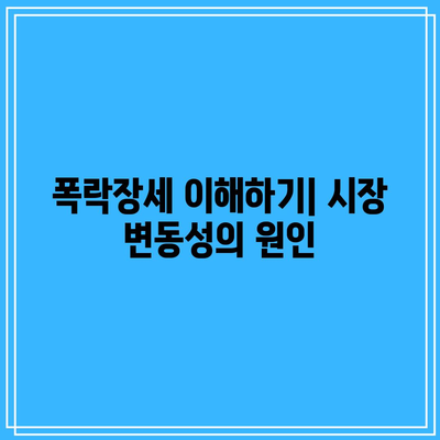 파이썬 코드로 폭락 장세에서도 안정적인 코인 자동 거래 봇 개발하기