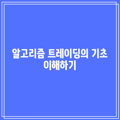 주식 분석을 위한 파이썬 필수서