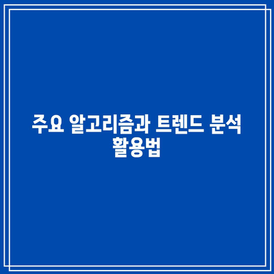 파이썬 자동매매로 주식과 코인을 거래하세요