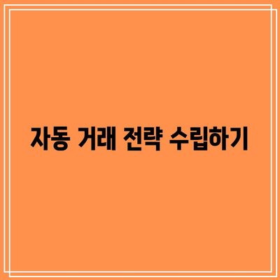 파이썬 바이낸스 선물로 코인 자동 거래하기