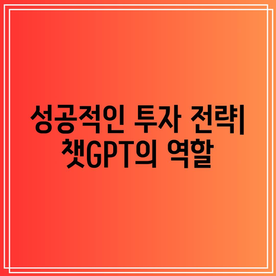 챗GPT로 주식 및 암호화폐 자동 거래 구축