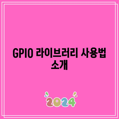 파이썬으로 LED 등을 제어하기