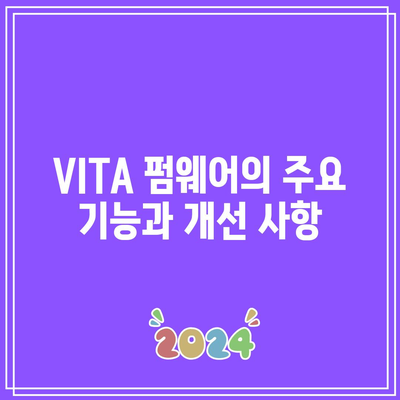 최신 코인 자동매매 및 VITA 펌웨어 트렌드 소개