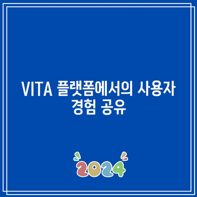 최신 코인 자동매매 및 VITA 펌웨어 트렌드 소개