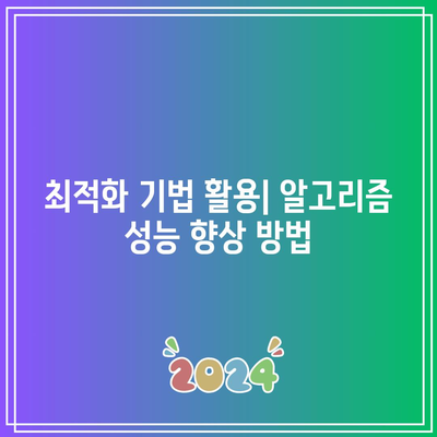 파이썬으로 코인 거래 알고리즘을 최적화하여 수익률 극대화