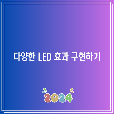 파이썬으로 LED 등을 제어하기