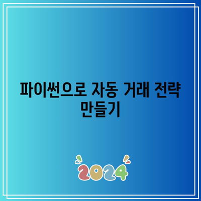 바이낸스 트레이딩을 위한 파이썬 코드: 코인 선물 변동률 분석