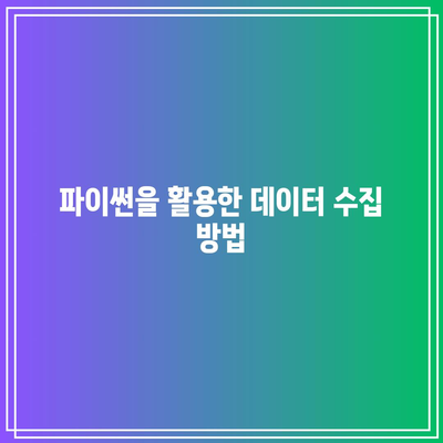 코인과 주식의 관계 분석: 파이썬 코드 활용