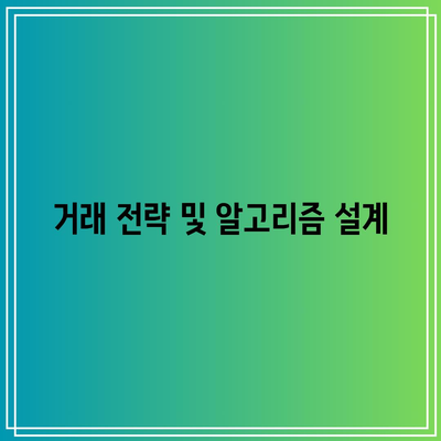 파이썬을 활용한 비트코인 자동 매매 기술 공개