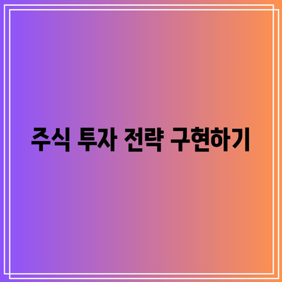 파이썬을 통한 주식 핵심 개념 이해