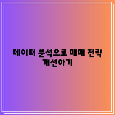 스마트스토어에서 파이썬을 활용한 주식/코인 자동매매