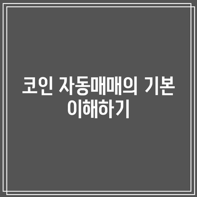 코인 자동매매와 VITA 펌웨어로 관심 분산하기