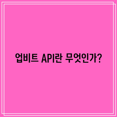 업비트 API를 사용한 파이썬 코인 자동매매 프로그램