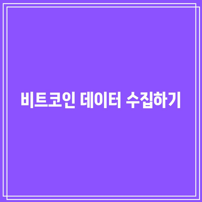 파이썬으로 비트코인 캔들 차트 만들기