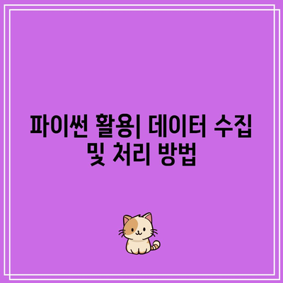 파이썬을 통한 암호화폐-주식 상관관계 분석