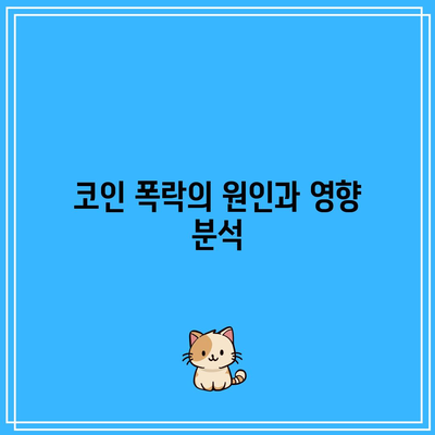 코인 폭락 시기 파이썬과 광화문 교보문고 방문