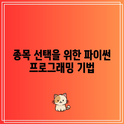 파이썬을 활용한 금융 분석 가이드