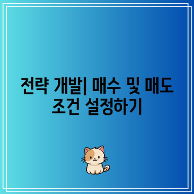 파이썬을 활용한 비트코인 자동매매: 초보자 가이드