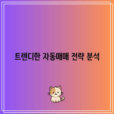 최신 코인 자동매매 및 VITA 펌웨어 트렌드 소개