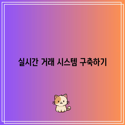 파이썬에서 주식 자동 거래로 수익 극대화