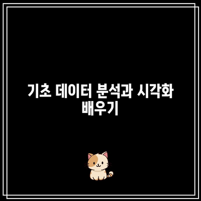 파이썬을 활용한 코인 자동 거래 입문 가이드