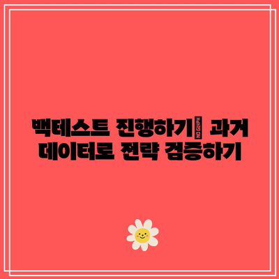 파이썬으로 코인 거래 알고리즘을 최적화하여 수익률 극대화