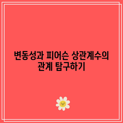 피어슨 상관계수 분석: 암호화폐와 주식의 상관 관계 연구