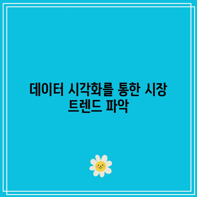 파이썬을 활용한 주식 시장 상황 분석 마스터하기