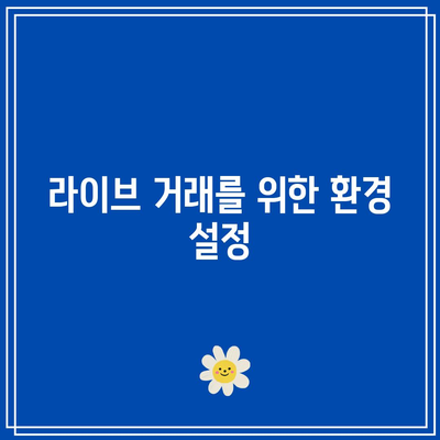 코인 자동매매를 위한 파이썬 기본