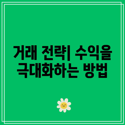 파이썬을 이용한 비트코인 자동매매: 실전 경험 공유