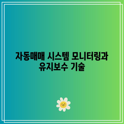 스마트스토어에서 파이썬을 활용한 주식/코인 자동매매