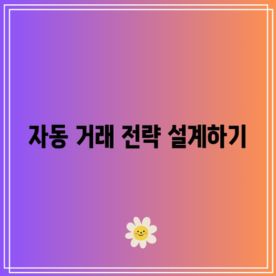 파이썬으로 한 바이낸스 자동거래 봇 개발