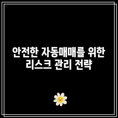 코인 자동매매를 위한 파이썬 기본