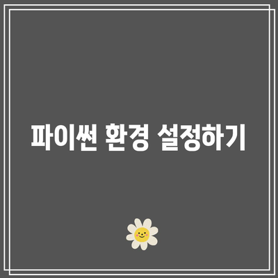 업비트 API를 이용한 파이썬 코인 자동 거래 프로그램