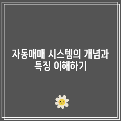 파이썬을 이용하여 코인 자동매매 성과 분석