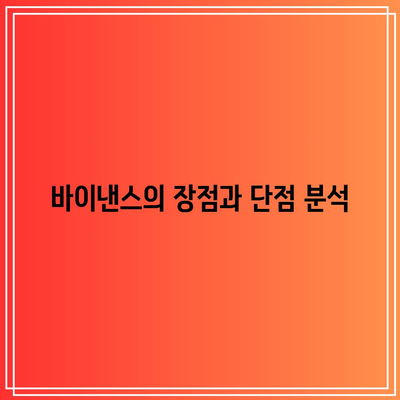 바이낸스 vs 바이비트: 코인거래소 비교와 추천