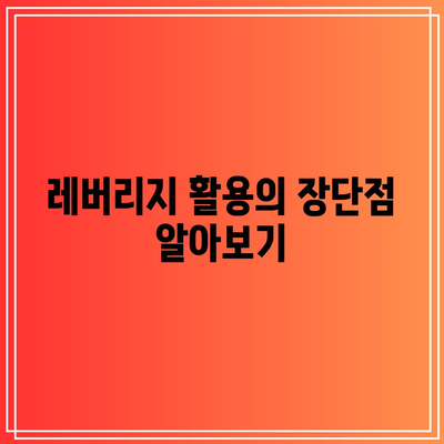 비트코인 마진 거래에 항해하는 법: 궁극적 지침