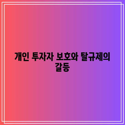 비트코인 탈규제의 잠재적 장점과 위험