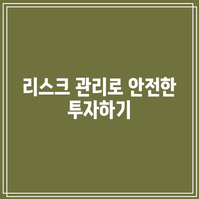 코인 선물 거래소에서 비트코인 레버리지 투자: 수익 극대화 전략