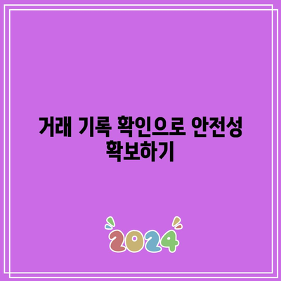 OTC 비트코인 거래를 위한 정당한 조사 실시 방법