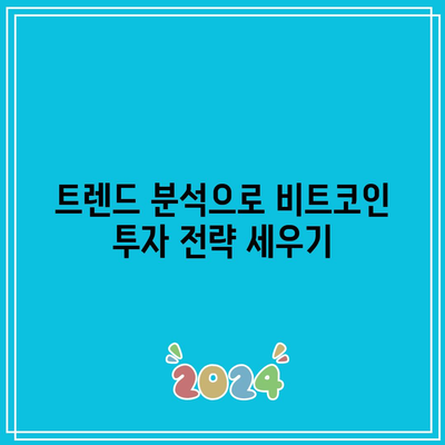 비트코인 시세 그래프 실시간 트렌드 파악