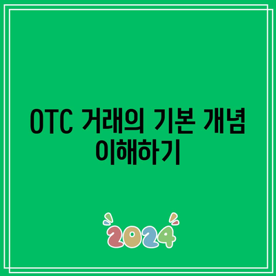 OTC 비트코인 거래 시 주의 사항 및 사기 피하기