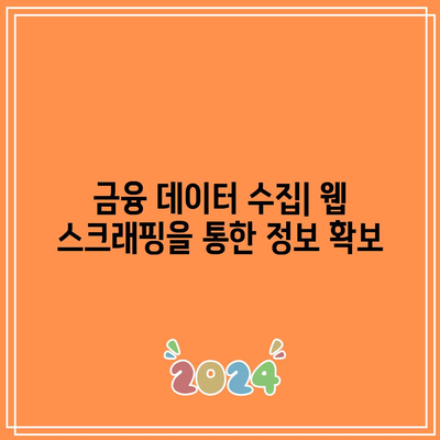 파이썬을 활용한 금융 분석 리뷰