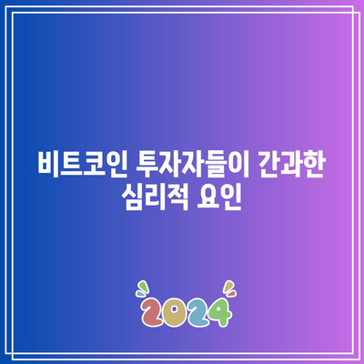 2018년 비트코인의 몰락: 역시세에서 배울 교훈