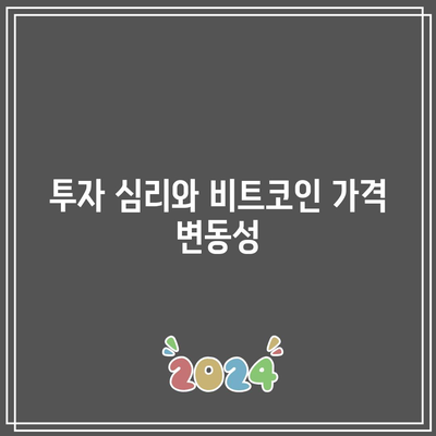 비트코인 시세에 영향을 미치는 요인 분석 및 가격 예측