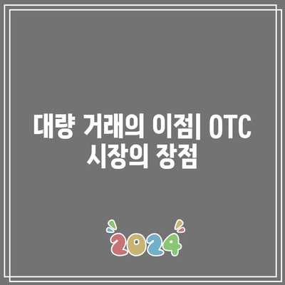 OTC 비트코인 거래의 이점과 위험 이해하기