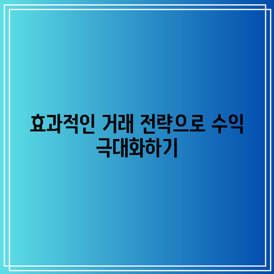 바이낸스 수수료 및 레버리지 이용 팁