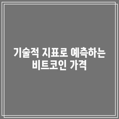 비트코인 선물거래 그래프 해석의 바이블